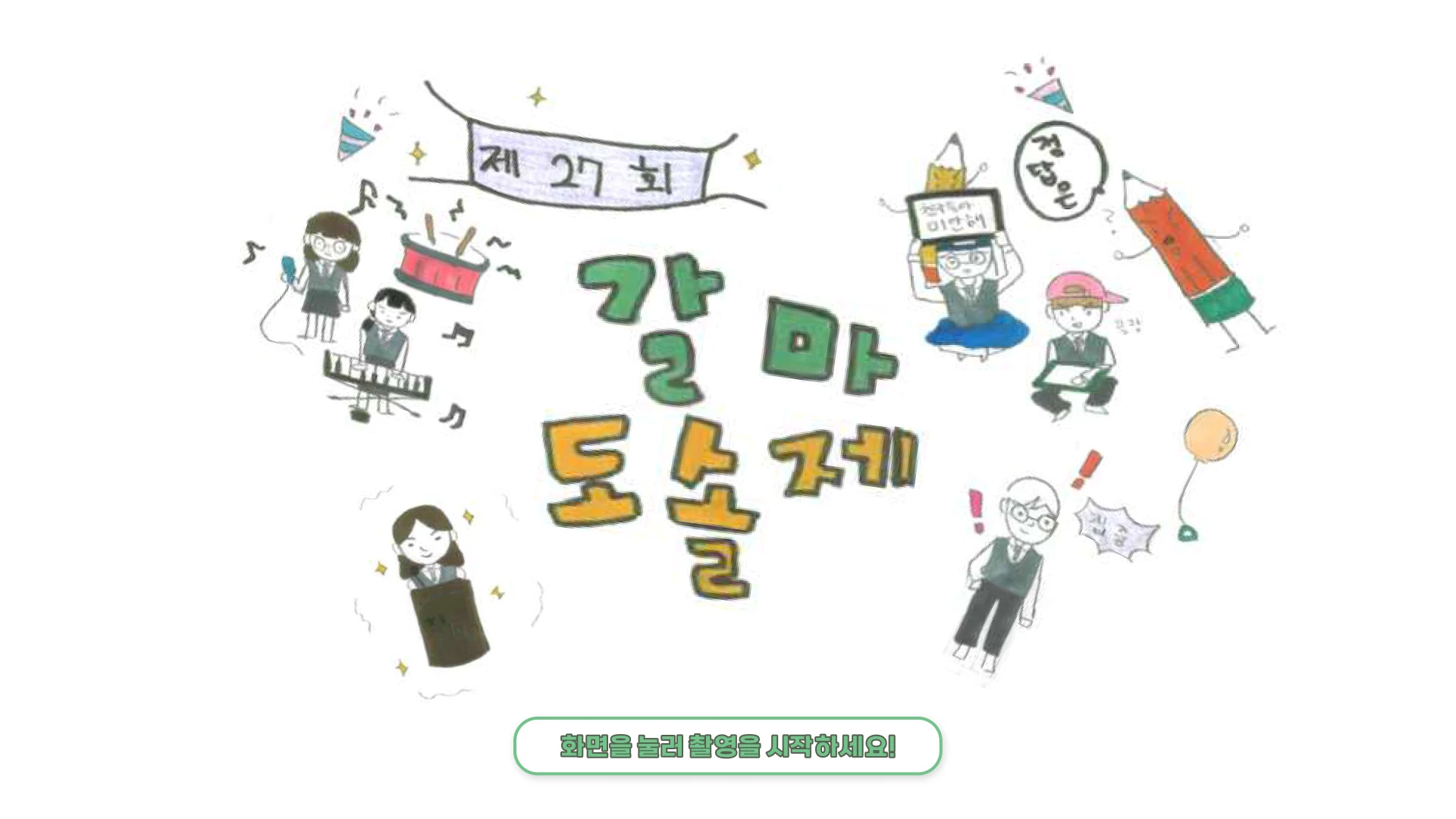 갈마중학교 포토부스 행사