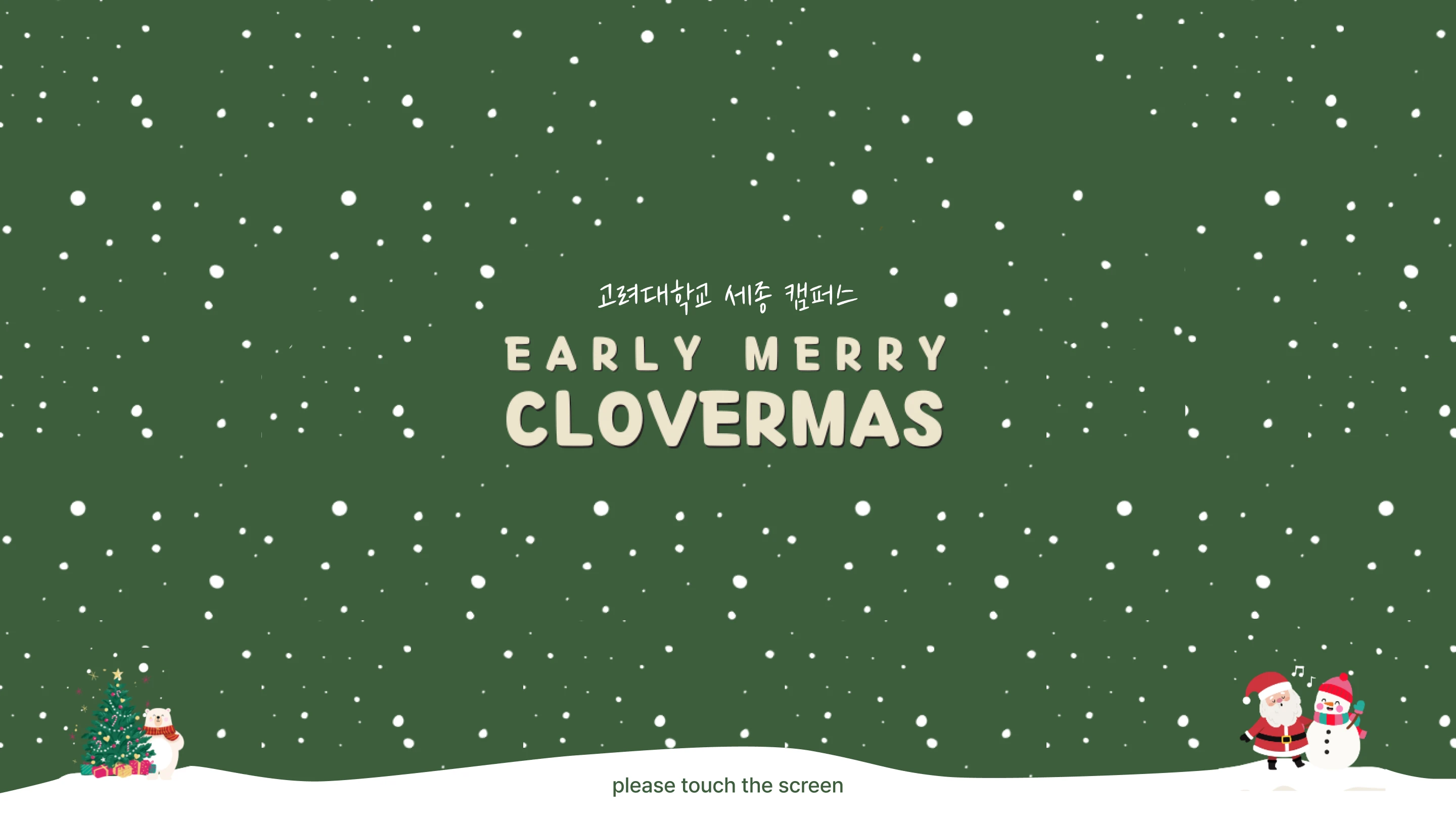 고려대 세종캠퍼스 포토부스 행사