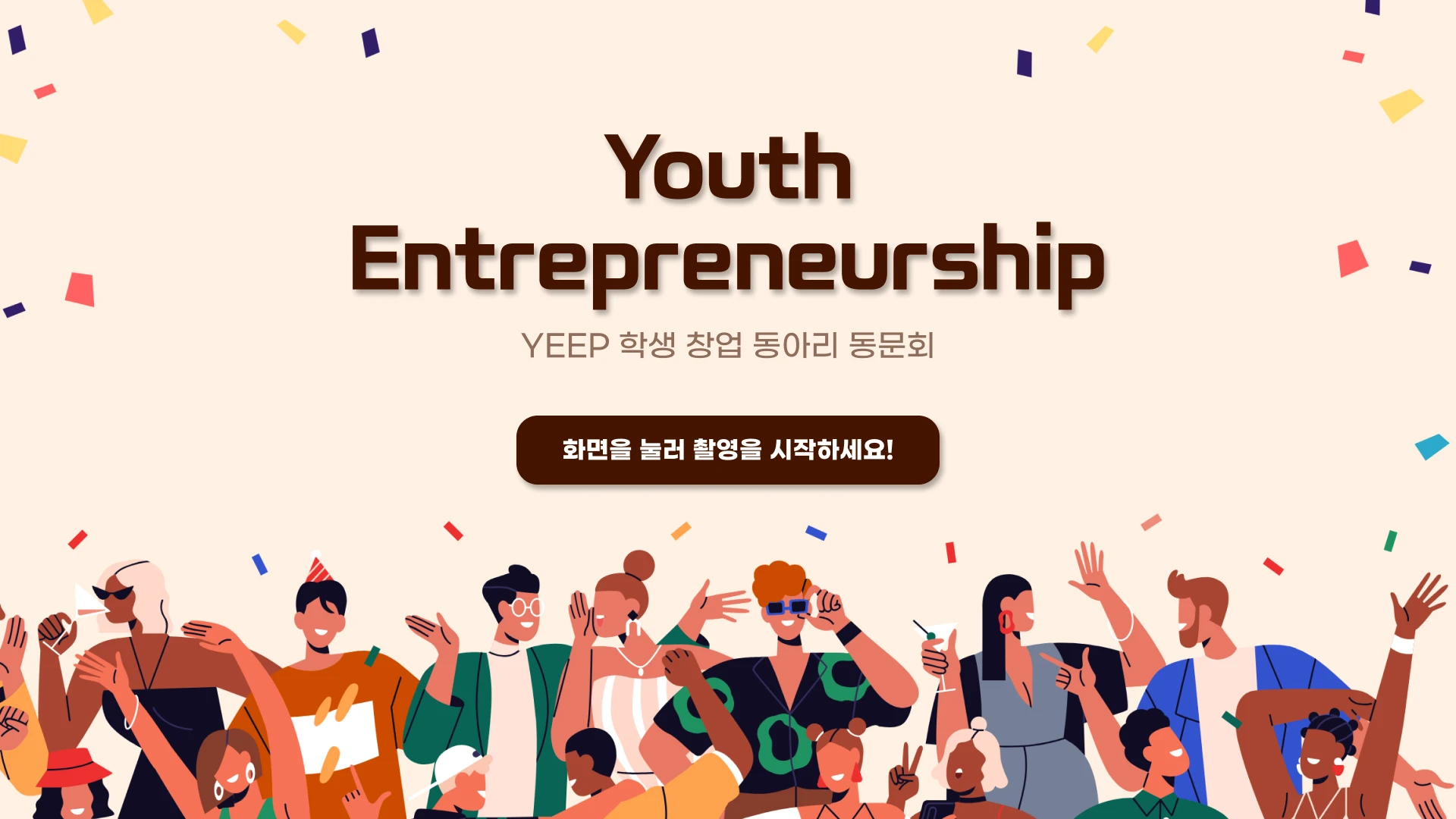 KYEF 행사 포토부스