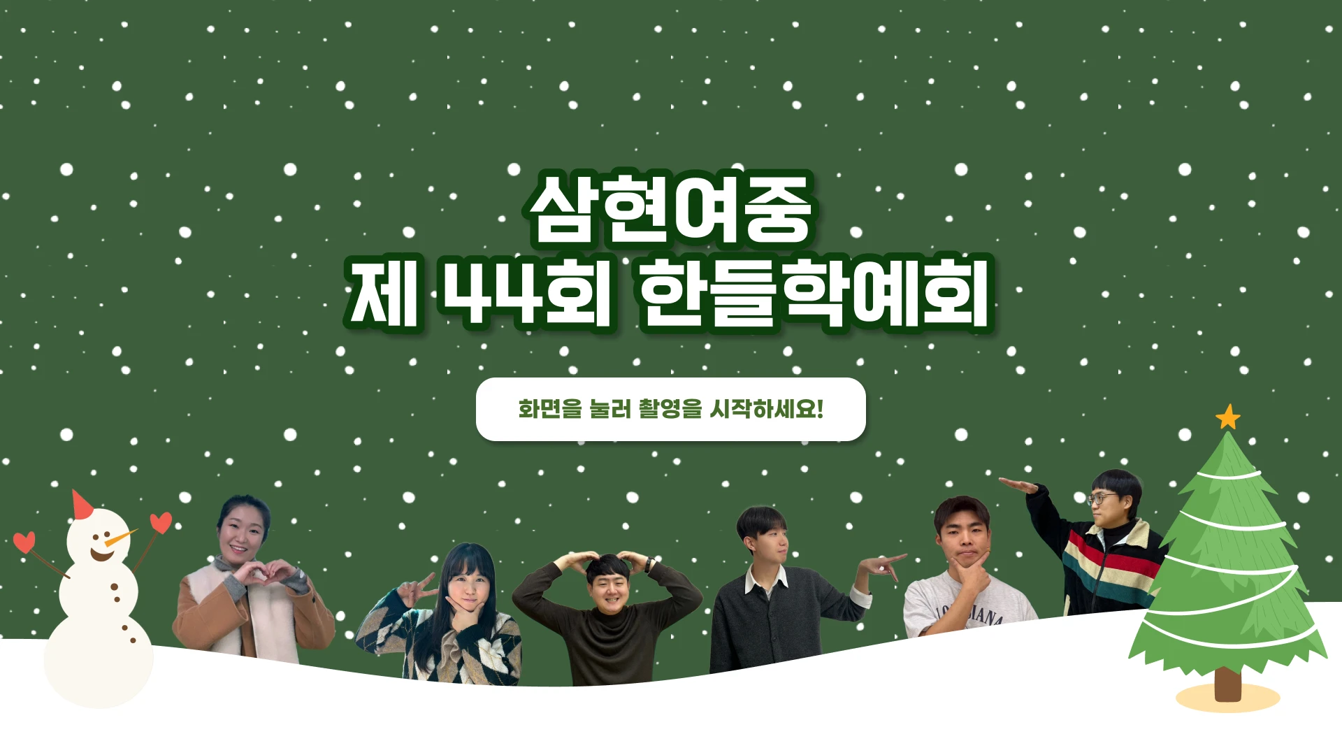 삼현여자중학교 포토부스