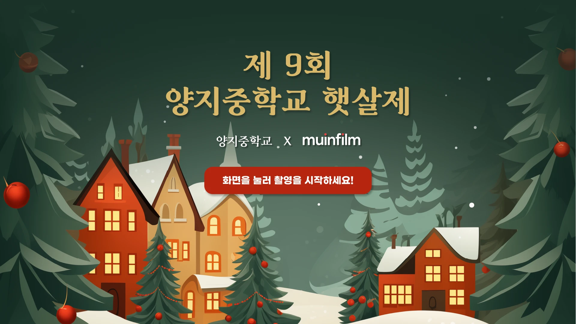 양지중학교 축제 포토부스