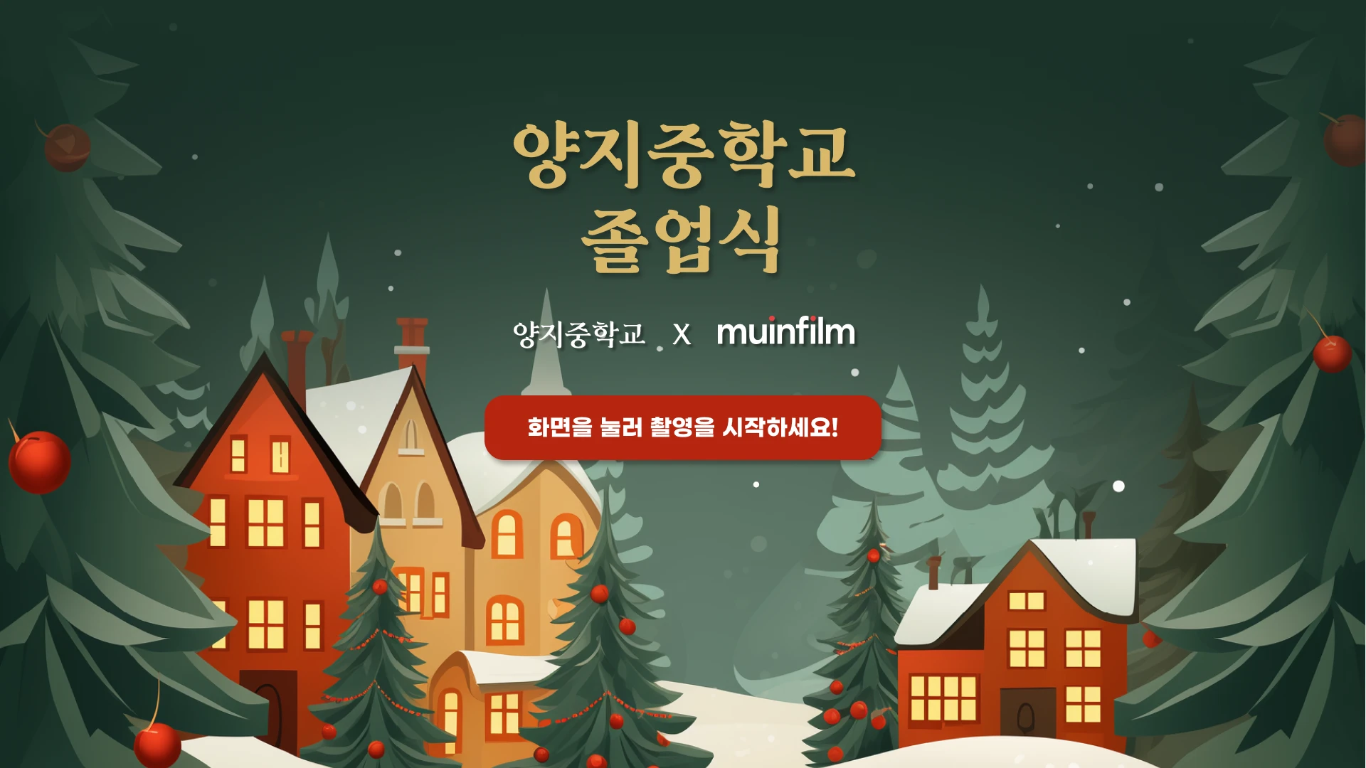 양지중학교 졸업식 포토부스